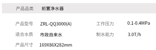 前置過(guò)濾器 ZRL-QQ3000（A）(圖1)